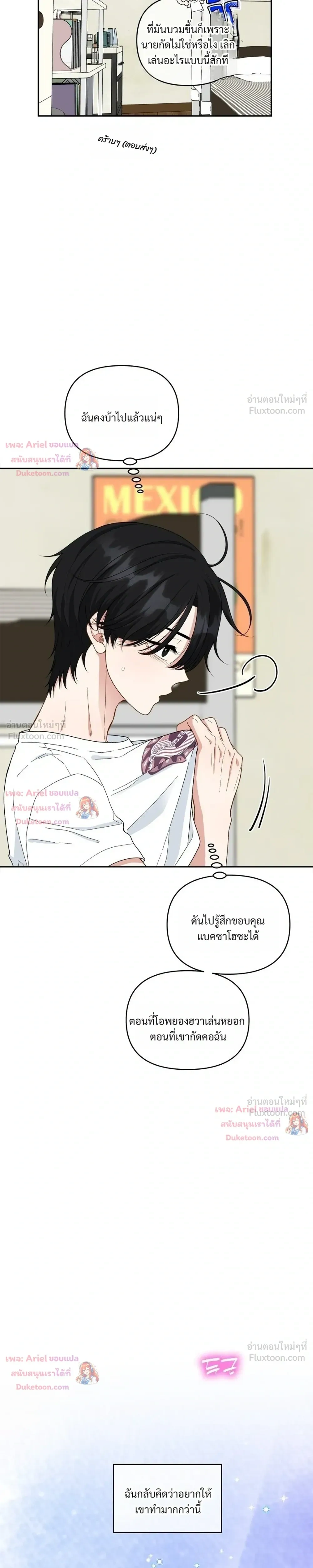 Trainee - เด็กฝึกหัด - หน้า 7