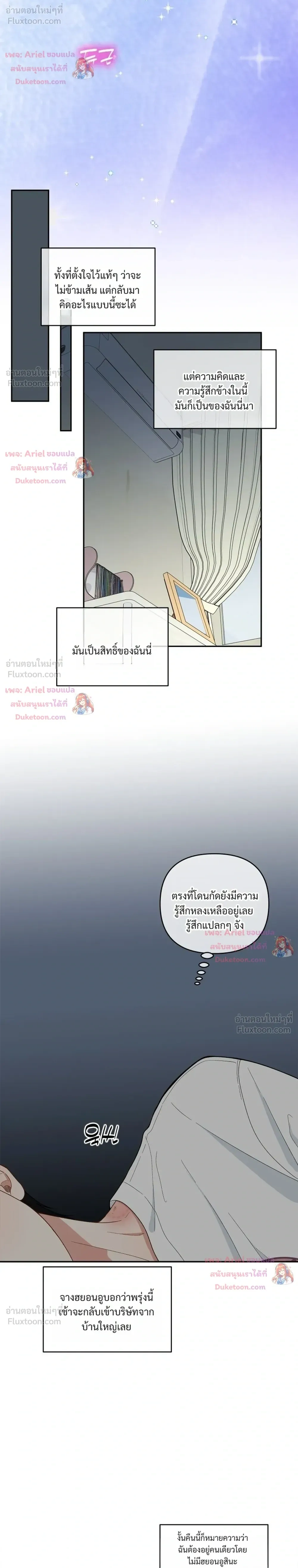 Trainee - เด็กฝึกหัด - หน้า 8