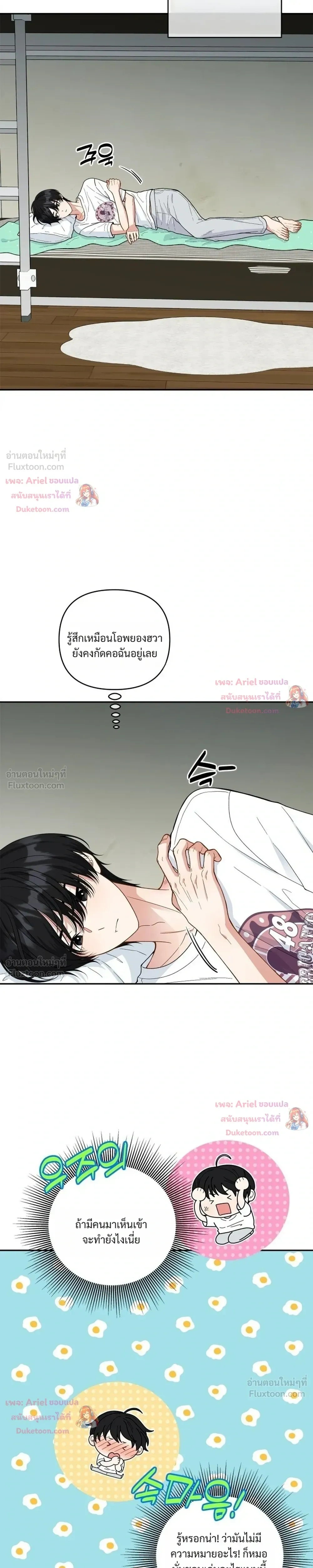 Trainee - เด็กฝึกหัด - หน้า 9