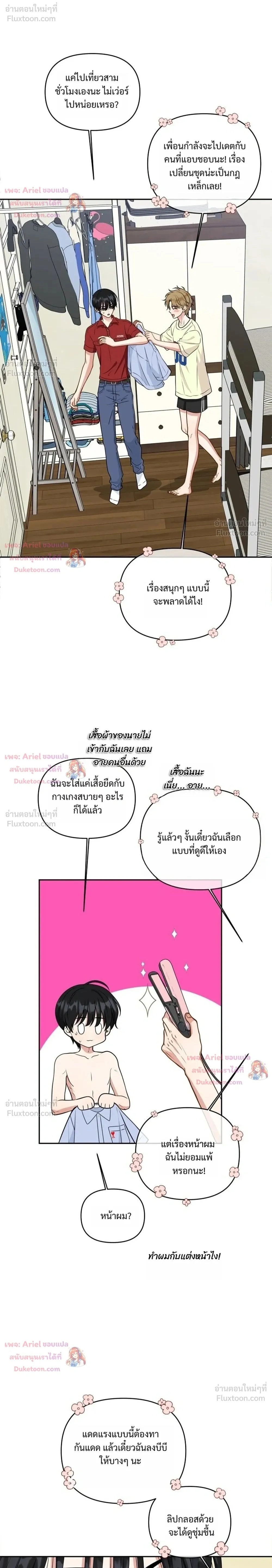 Trainee - เด็กฝึกหัด - หน้า 2