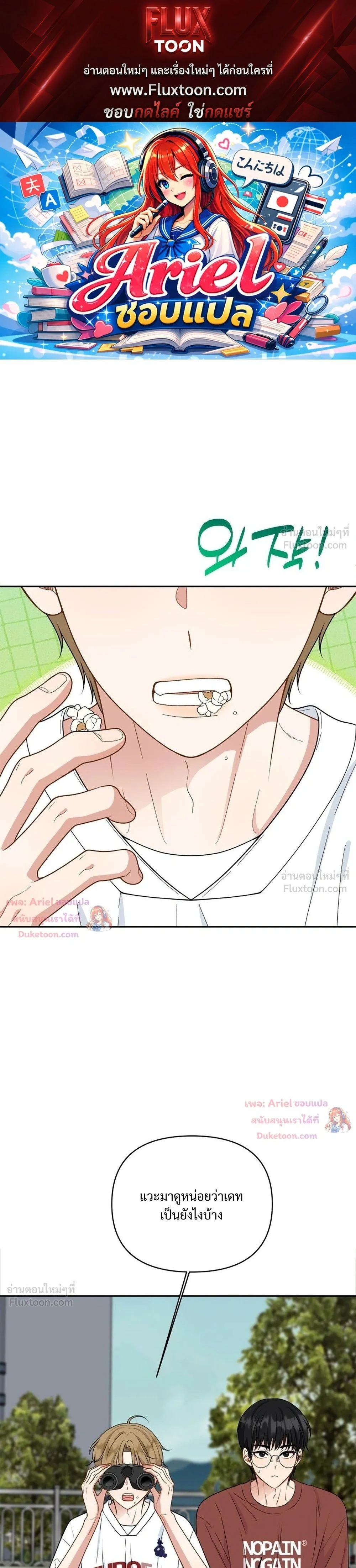 Trainee - เด็กฝึกหัด - หน้า 1