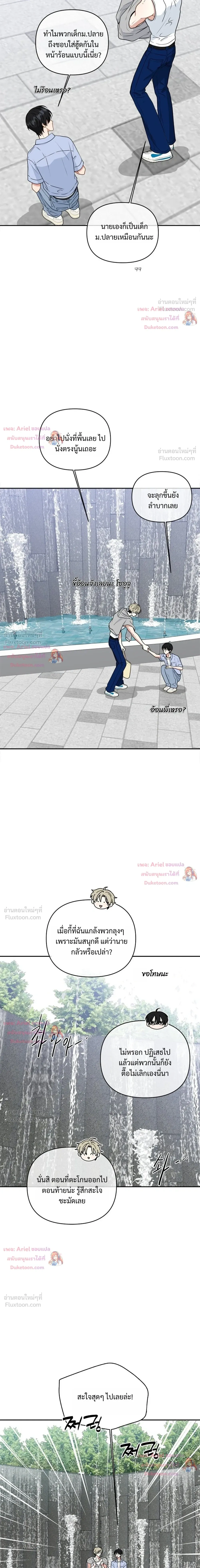 Trainee - เด็กฝึกหัด - หน้า 10