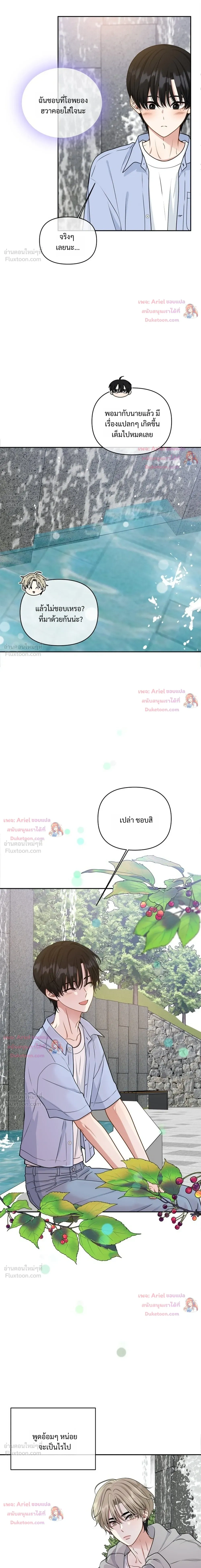 Trainee - เด็กฝึกหัด - หน้า 12
