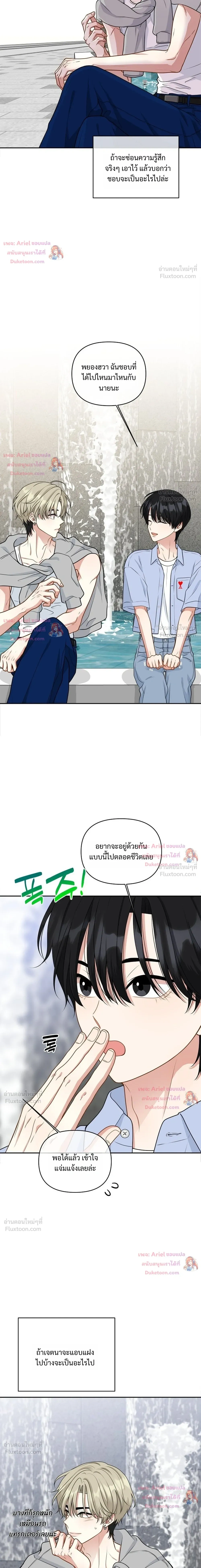 Trainee - เด็กฝึกหัด - หน้า 13