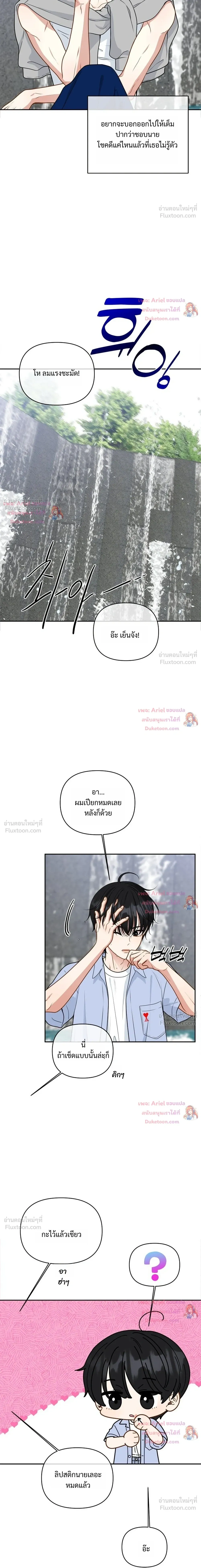 Trainee - เด็กฝึกหัด - หน้า 14