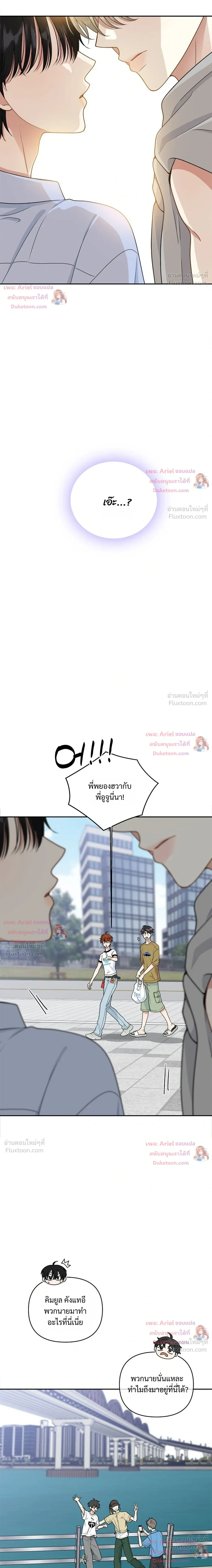 Trainee - เด็กฝึกหัด - หน้า 17