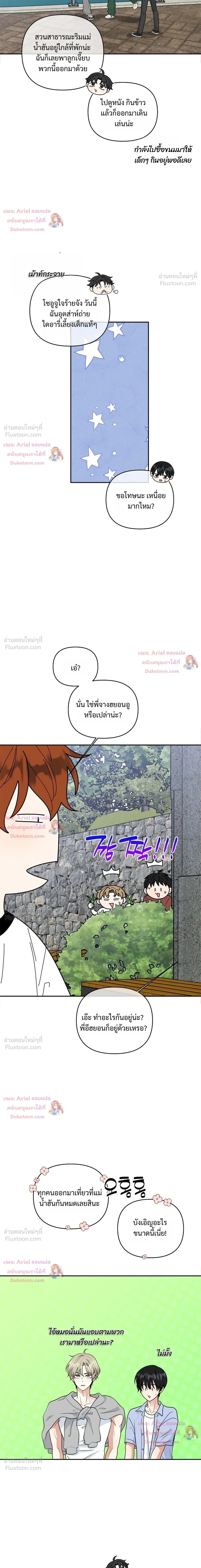 Trainee - เด็กฝึกหัด - หน้า 18
