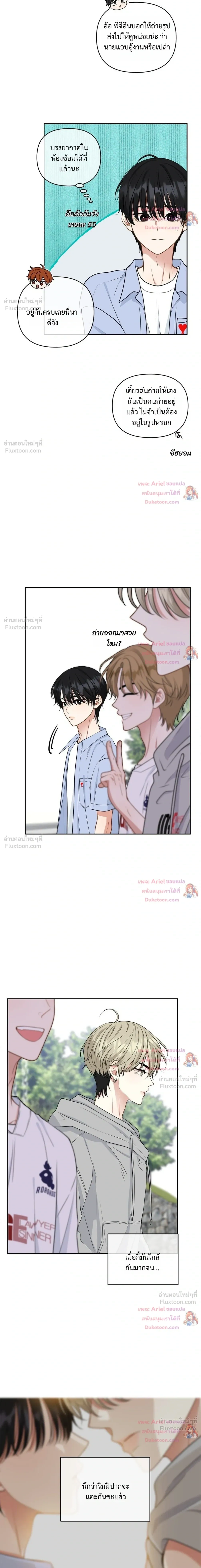 Trainee - เด็กฝึกหัด - หน้า 19