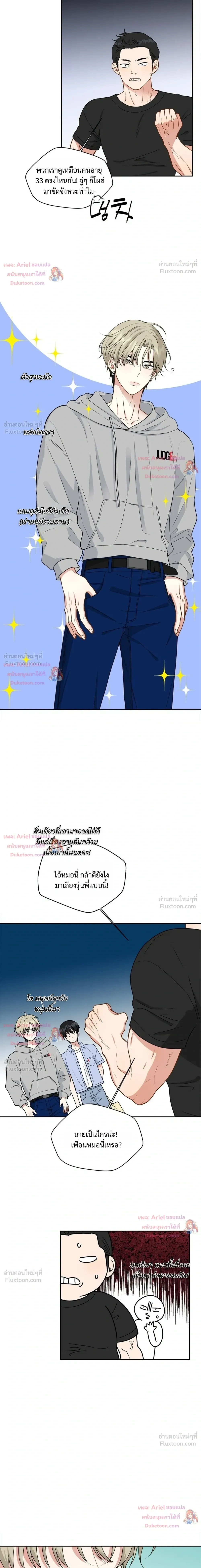 Trainee - เด็กฝึกหัด - หน้า 3