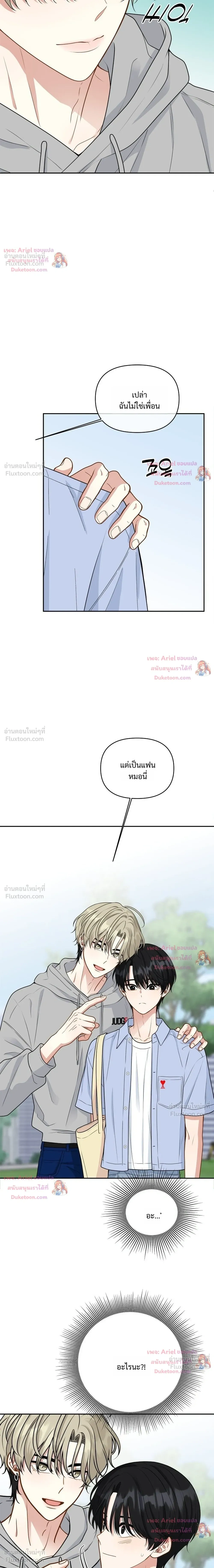 Trainee - เด็กฝึกหัด - หน้า 4
