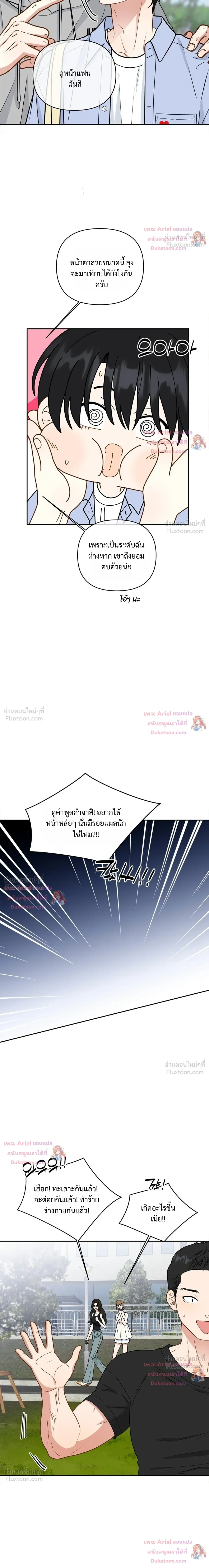 Trainee - เด็กฝึกหัด - หน้า 5