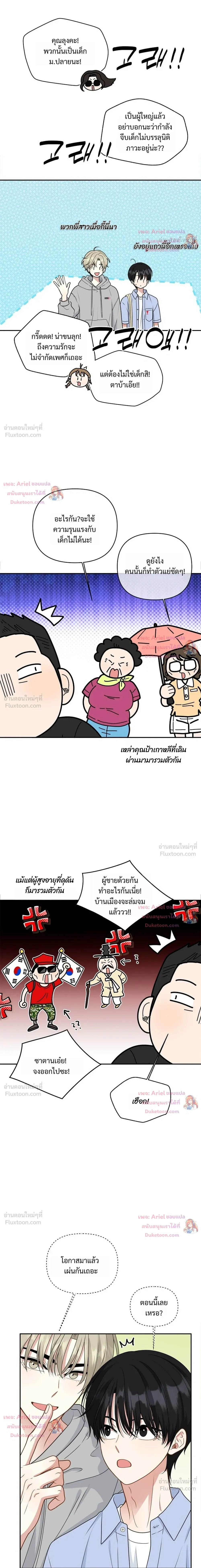 Trainee - เด็กฝึกหัด - หน้า 6
