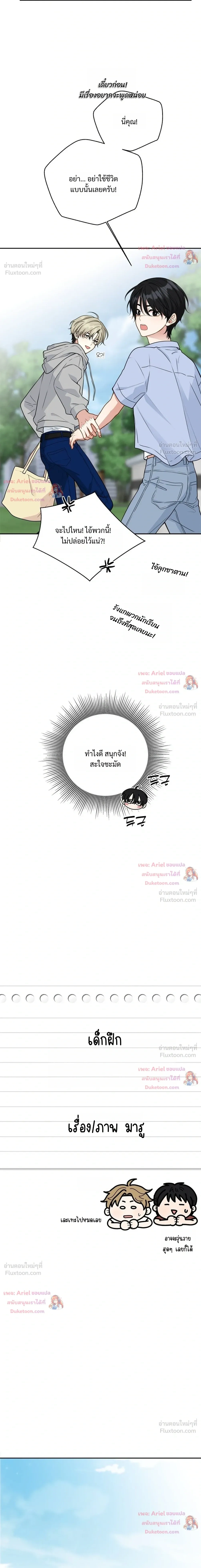 Trainee - เด็กฝึกหัด - หน้า 7