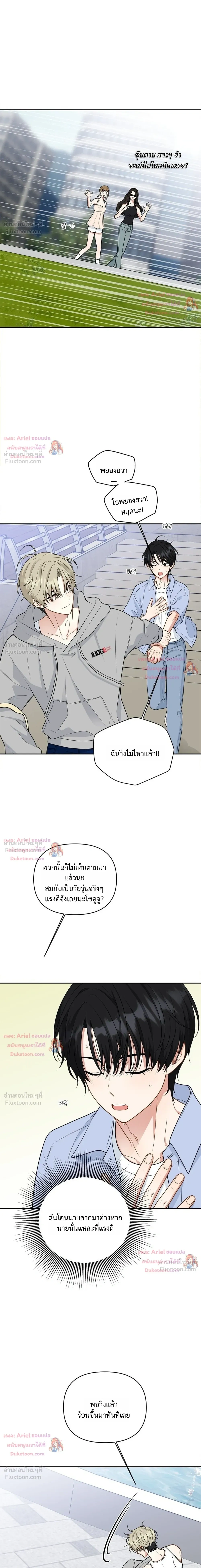 Trainee - เด็กฝึกหัด - หน้า 9
