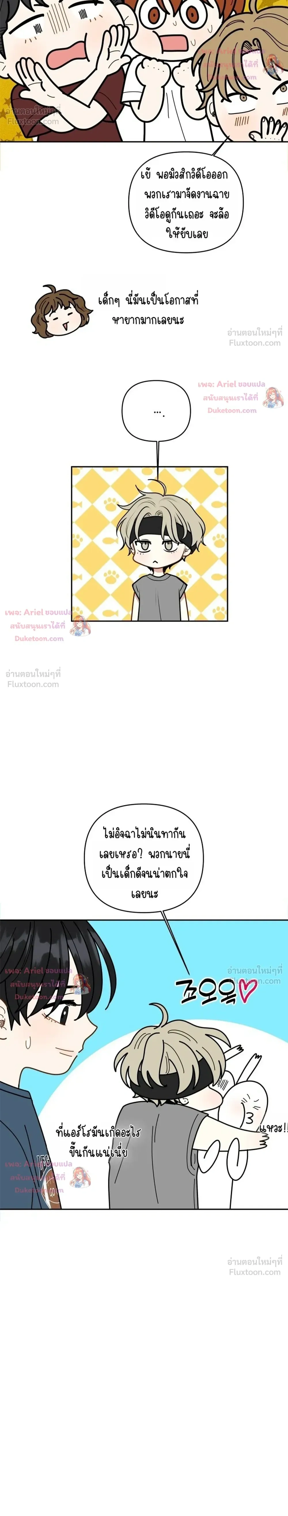 Trainee - เด็กฝึกหัด - หน้า 22