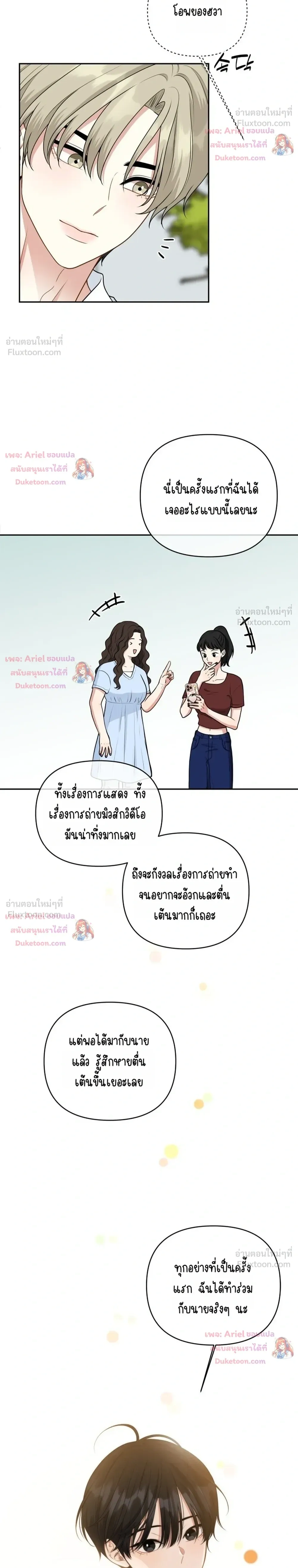 Trainee - เด็กฝึกหัด - หน้า 28