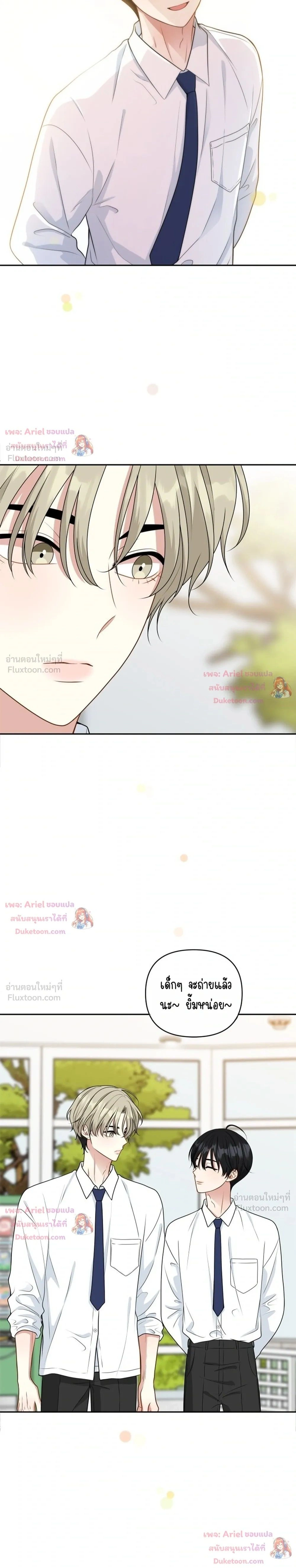 Trainee - เด็กฝึกหัด - หน้า 29