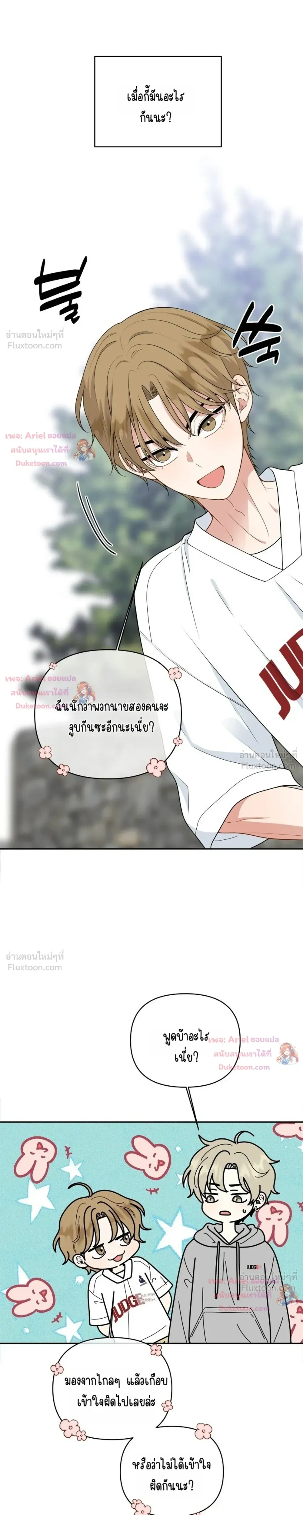 Trainee - เด็กฝึกหัด - หน้า 3