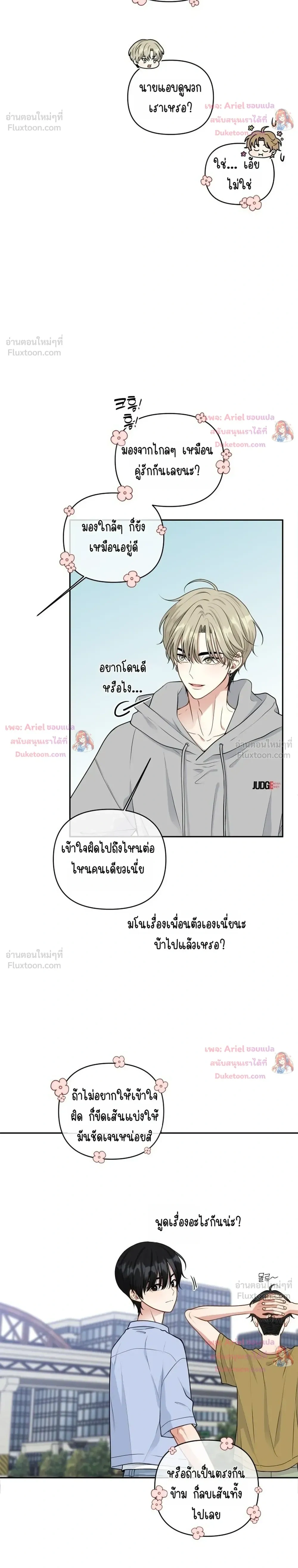 Trainee - เด็กฝึกหัด - หน้า 4