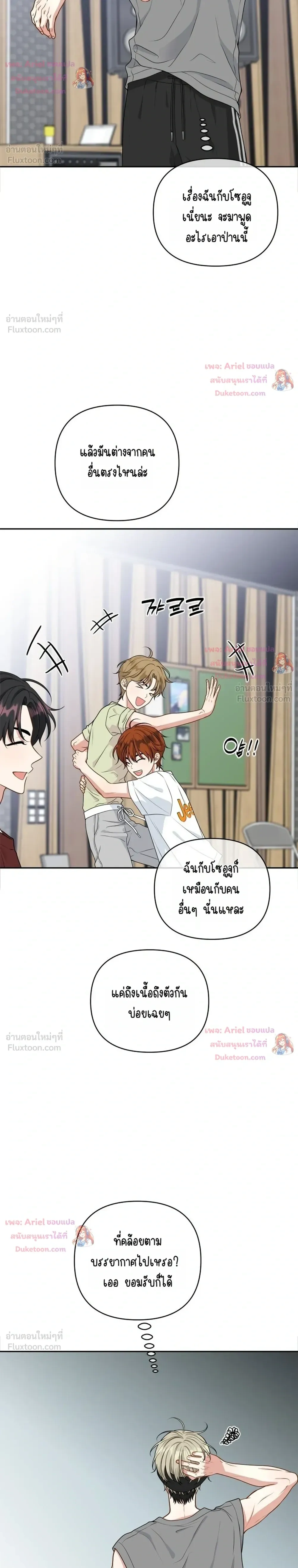 Trainee - เด็กฝึกหัด - หน้า 6