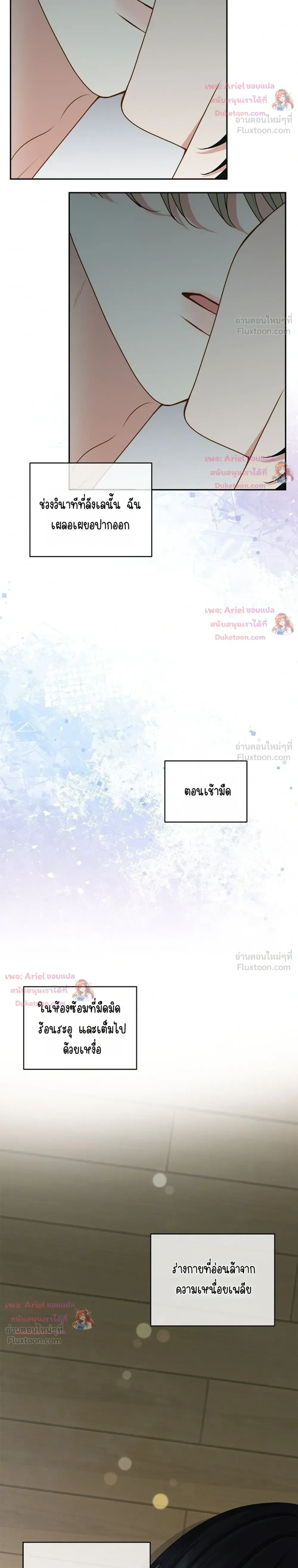 Trainee - เด็กฝึกหัด - หน้า 8