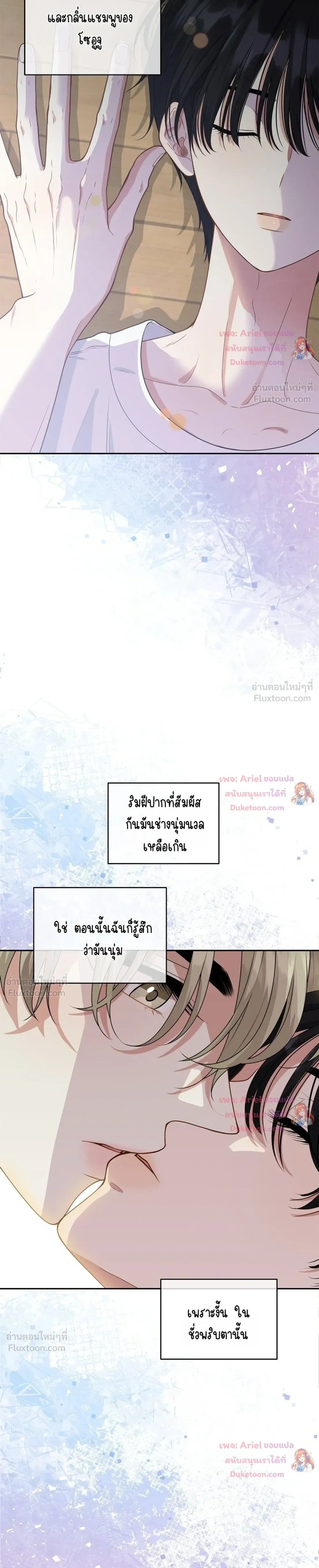 Trainee - เด็กฝึกหัด - หน้า 9