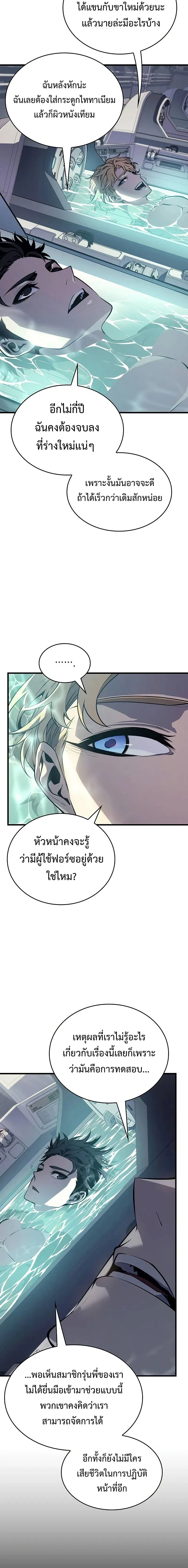 Bad Bone Blood - แบด โบน บลัด - หน้า 2
