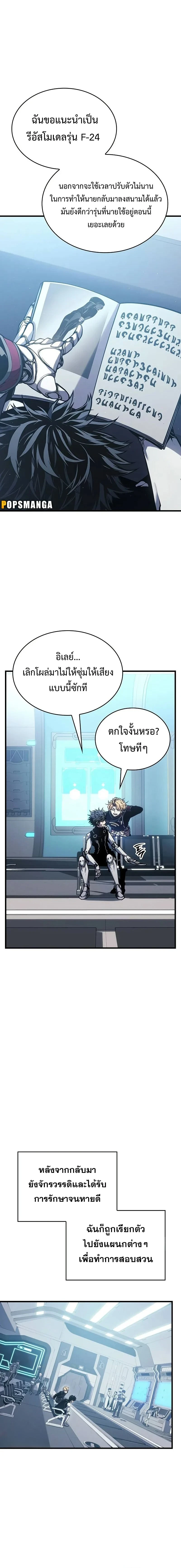 Bad Bone Blood - แบด โบน บลัด - หน้า 2