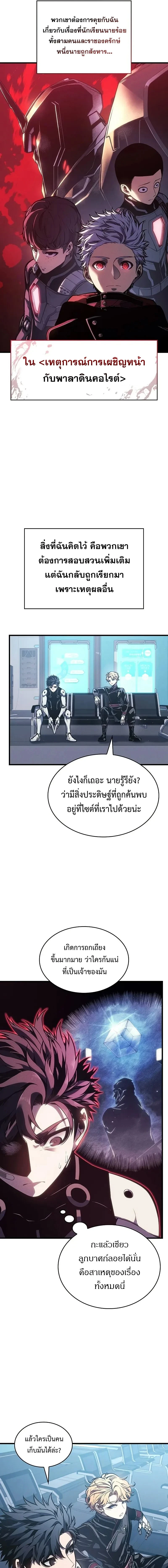 Bad Bone Blood - แบด โบน บลัด - หน้า 3