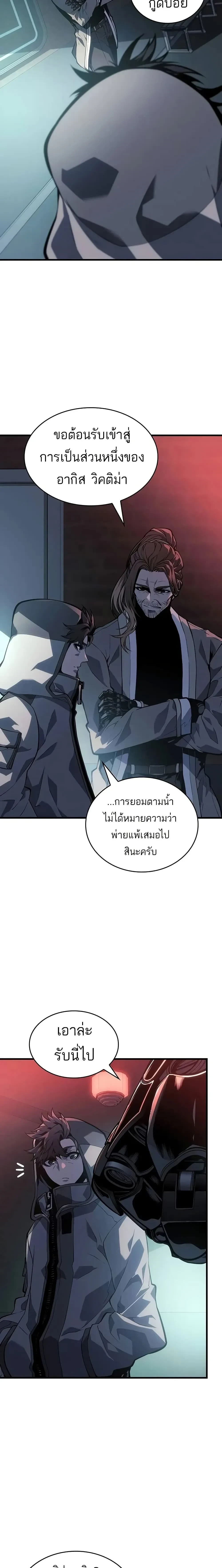Bad Bone Blood - แบด โบน บลัด - หน้า 3