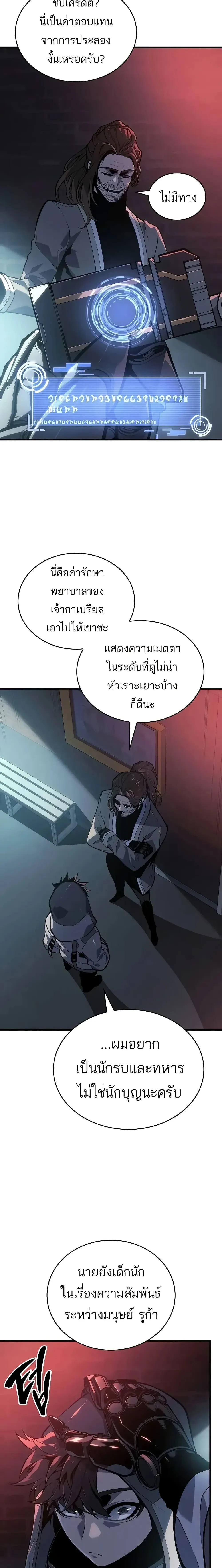 Bad Bone Blood - แบด โบน บลัด - หน้า 4