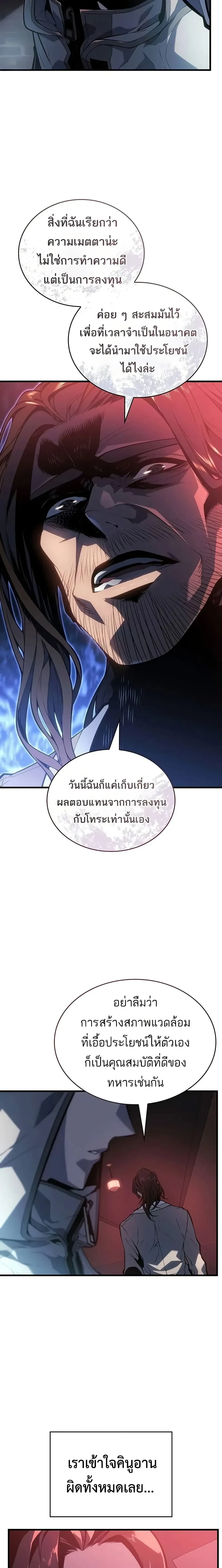 Bad Bone Blood - แบด โบน บลัด - หน้า 5