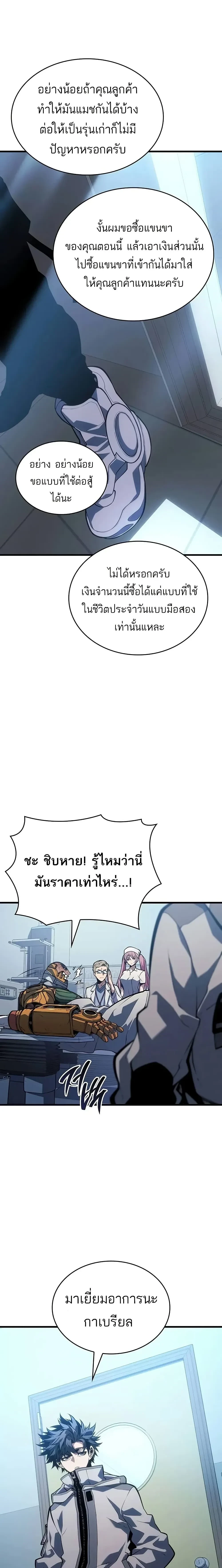 Bad Bone Blood - แบด โบน บลัด - หน้า 9