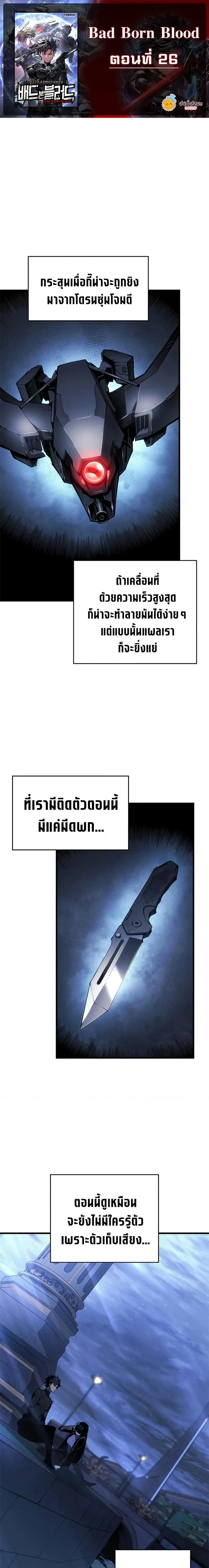 Bad Bone Blood - แบด โบน บลัด - หน้า 1