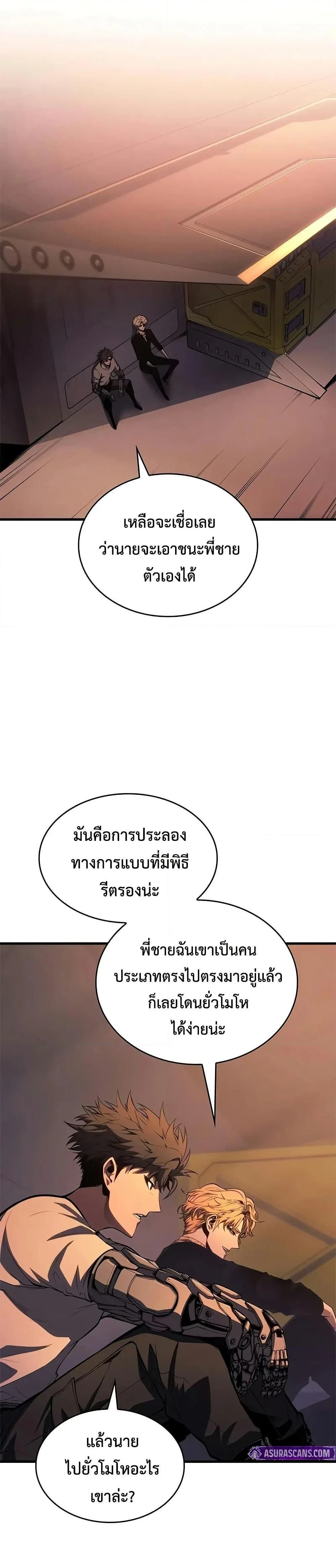Bad Bone Blood - แบด โบน บลัด - หน้า 21