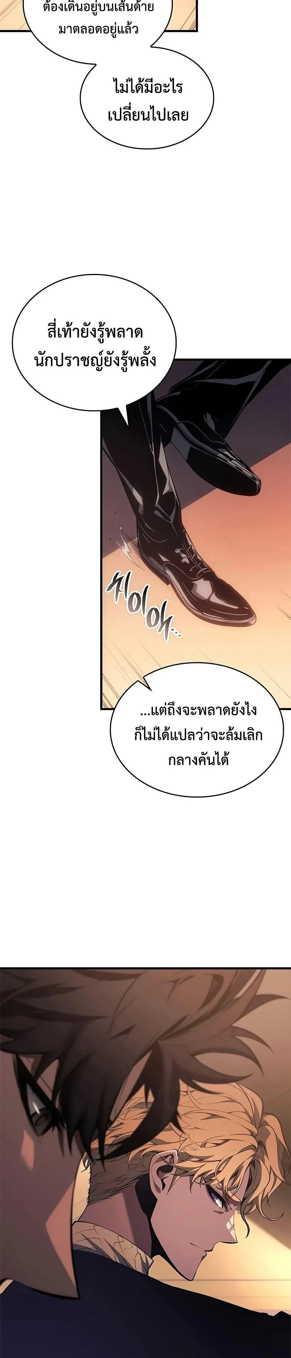 Bad Bone Blood - แบด โบน บลัด - หน้า 24