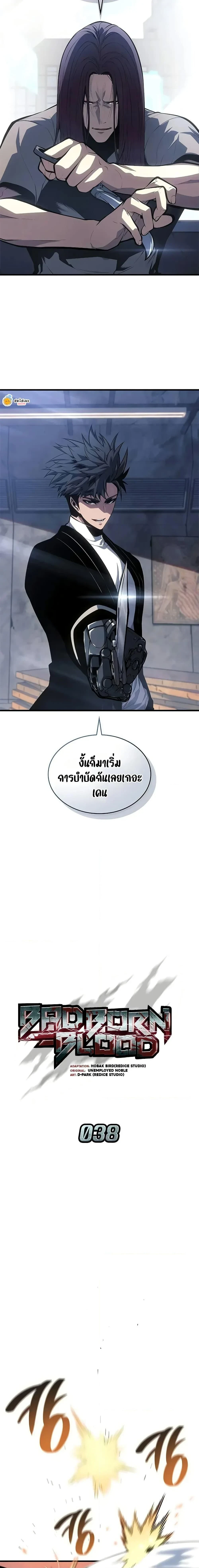 Bad Bone Blood - แบด โบน บลัด - หน้า 6