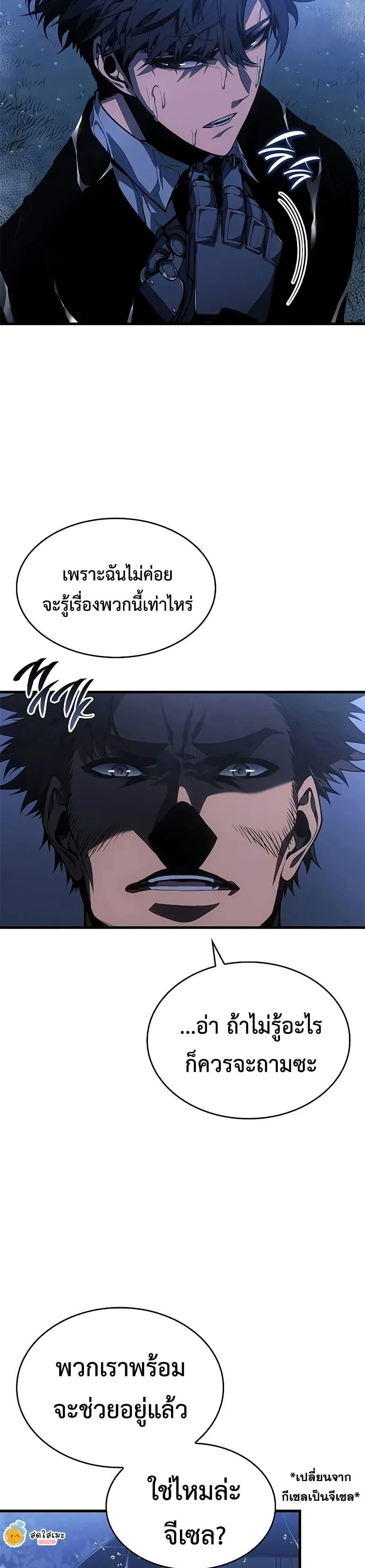 Bad Bone Blood - แบด โบน บลัด - หน้า 18