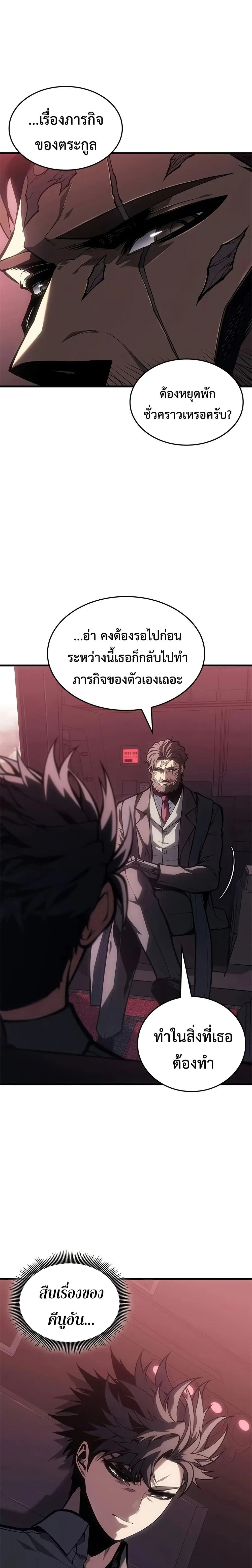 Bad Bone Blood - แบด โบน บลัด - หน้า 3