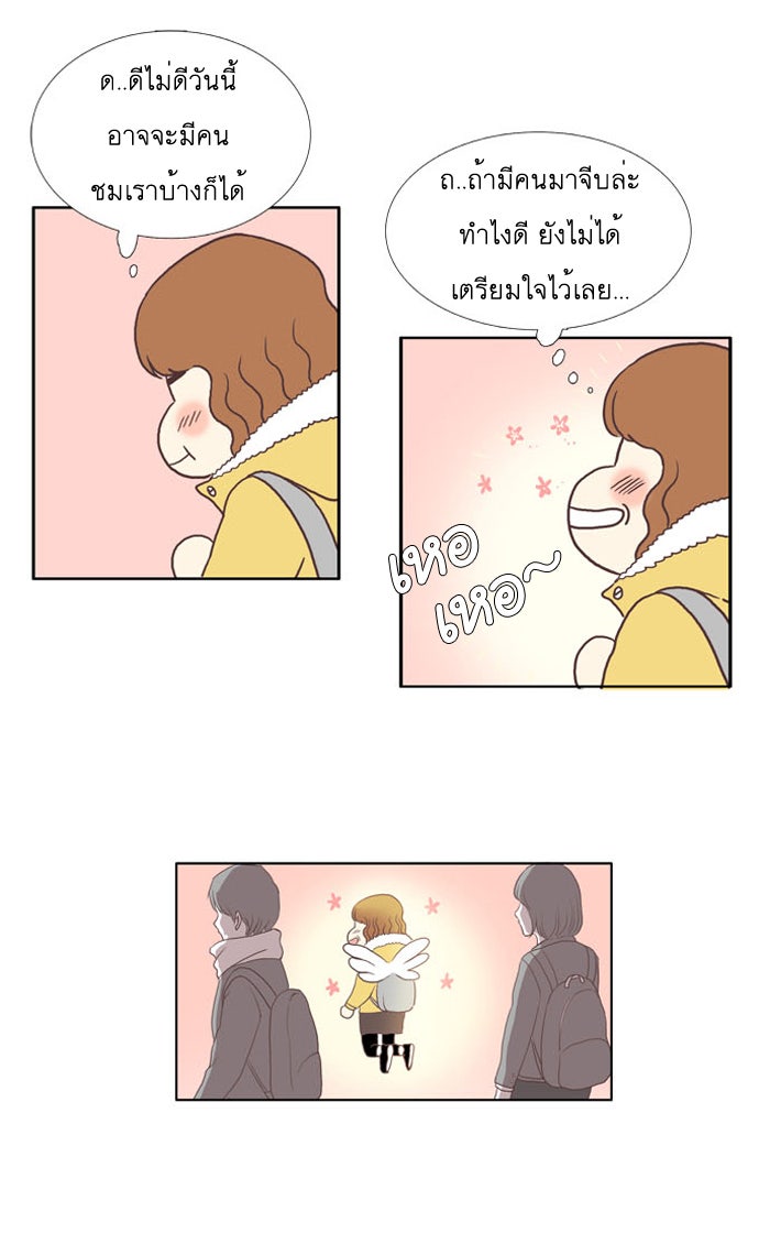 โลกสดใสวัยสีชมพู - หน้า 12