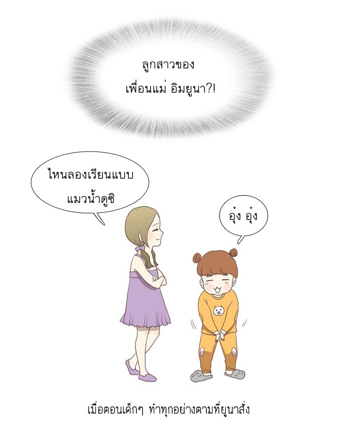 โลกสดใสวัยสีชมพู - หน้า 18