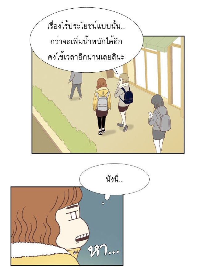 โลกสดใสวัยสีชมพู - หน้า 24