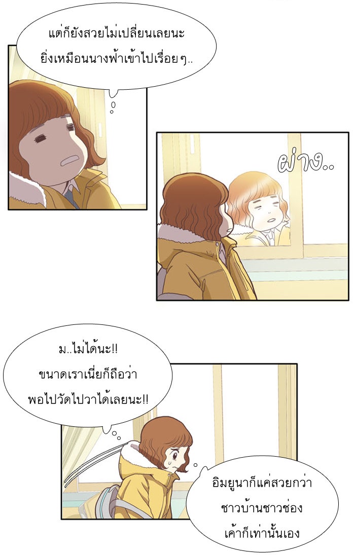 โลกสดใสวัยสีชมพู - หน้า 27
