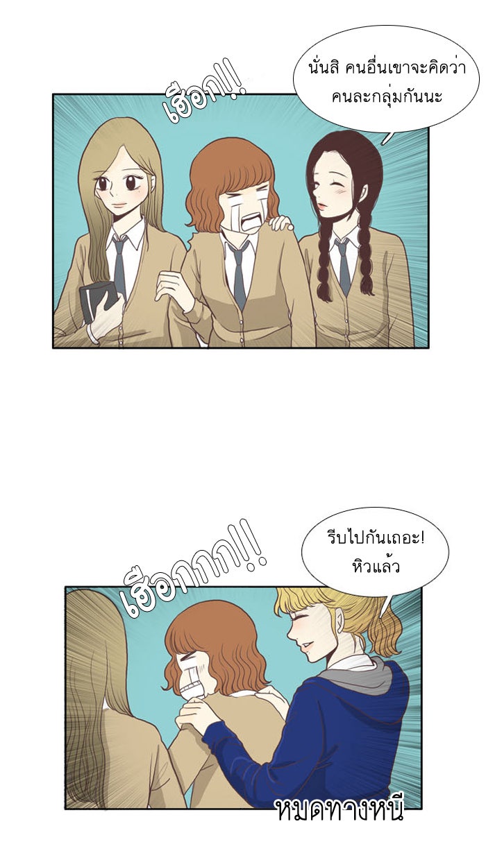 โลกสดใสวัยสีชมพู - หน้า 14