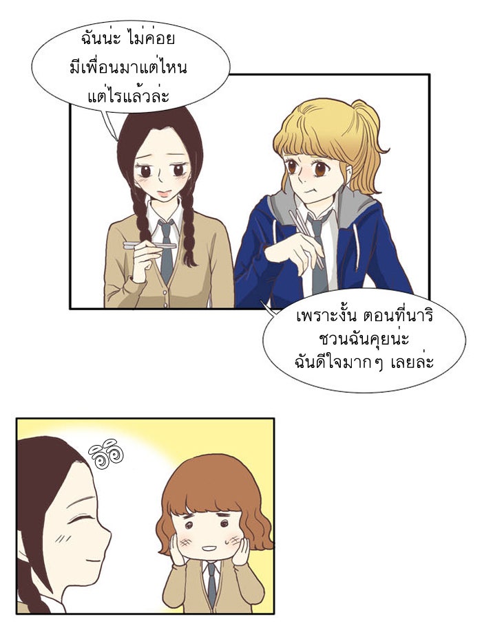 โลกสดใสวัยสีชมพู - หน้า 29