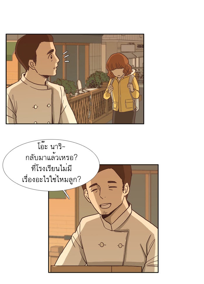 โลกสดใสวัยสีชมพู - หน้า 43