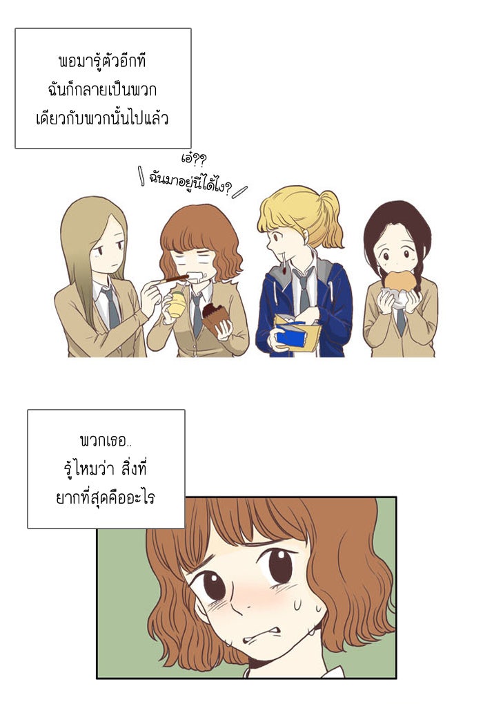 โลกสดใสวัยสีชมพู - หน้า 5