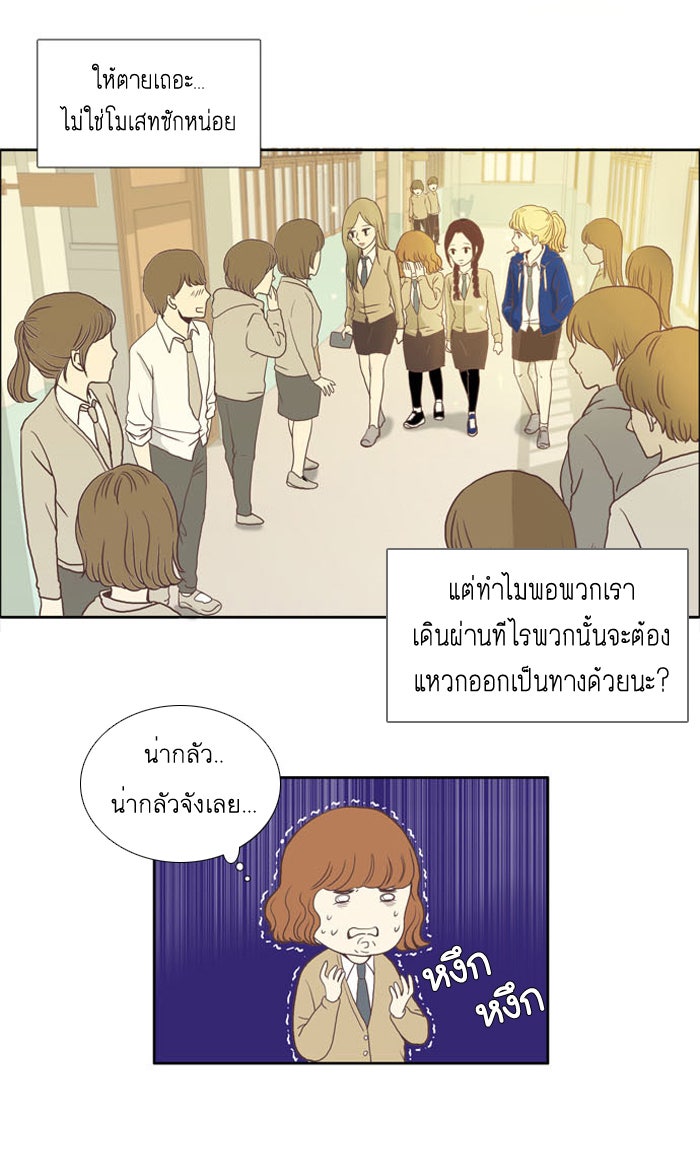 โลกสดใสวัยสีชมพู - หน้า 6