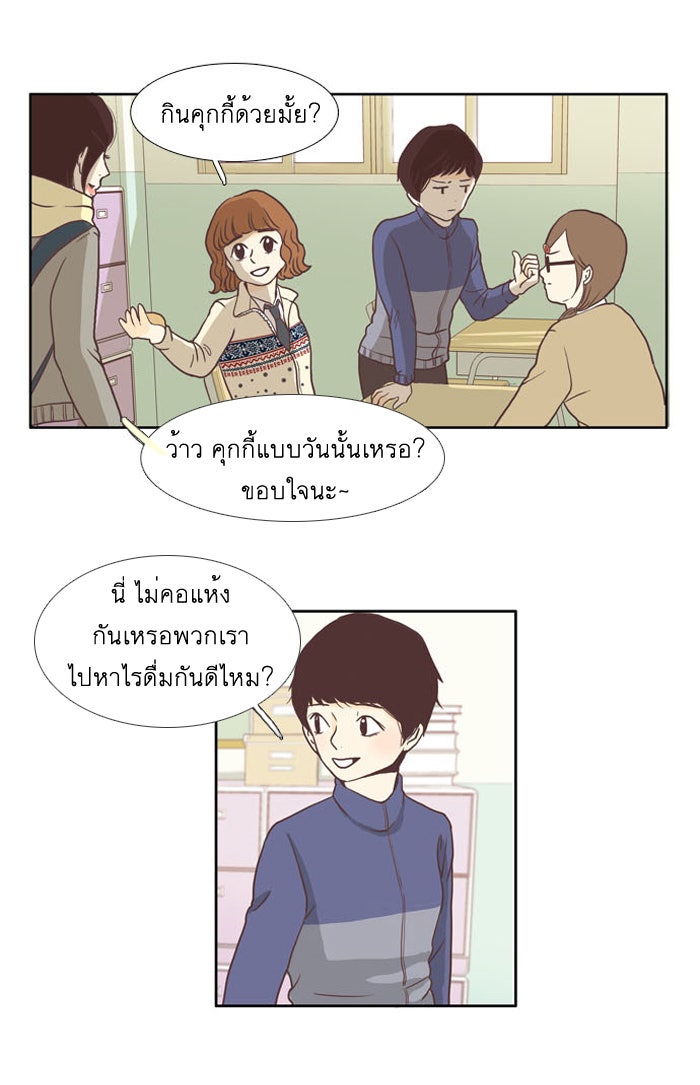 โลกสดใสวัยสีชมพู - หน้า 17