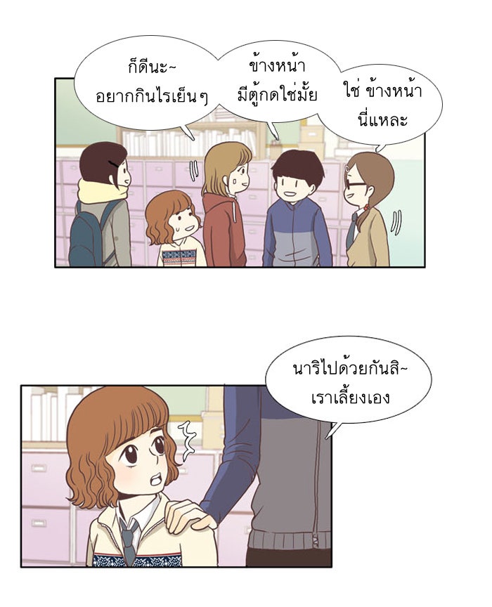 โลกสดใสวัยสีชมพู - หน้า 18